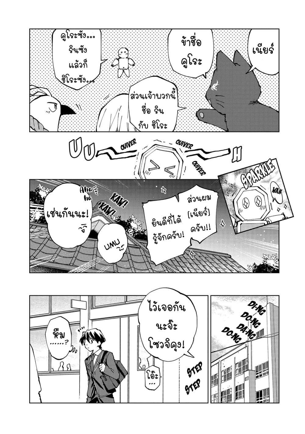 Isekai Tensei... Saretenee! page 6