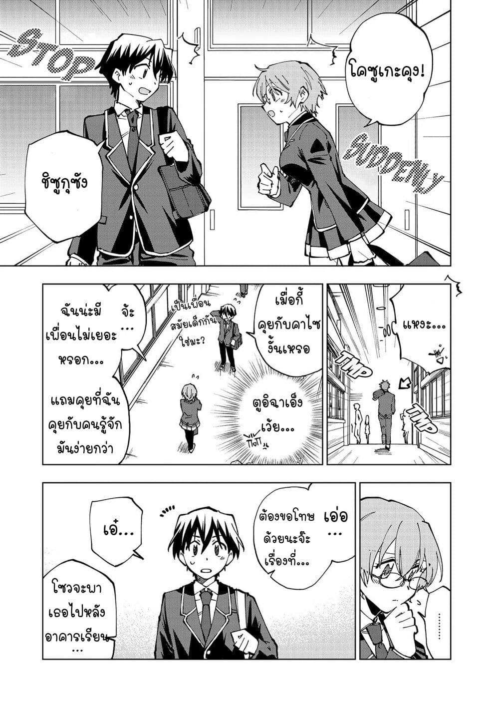 Isekai Tensei... Saretenee! page 7