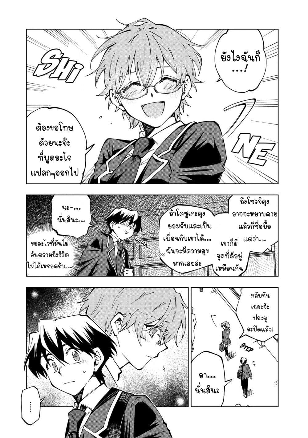 Isekai Tensei... Saretenee! page 9