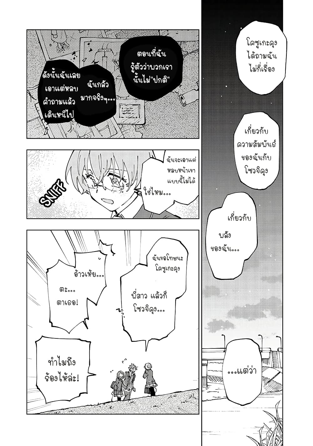 Isekai Tensei... Saretenee! page 5