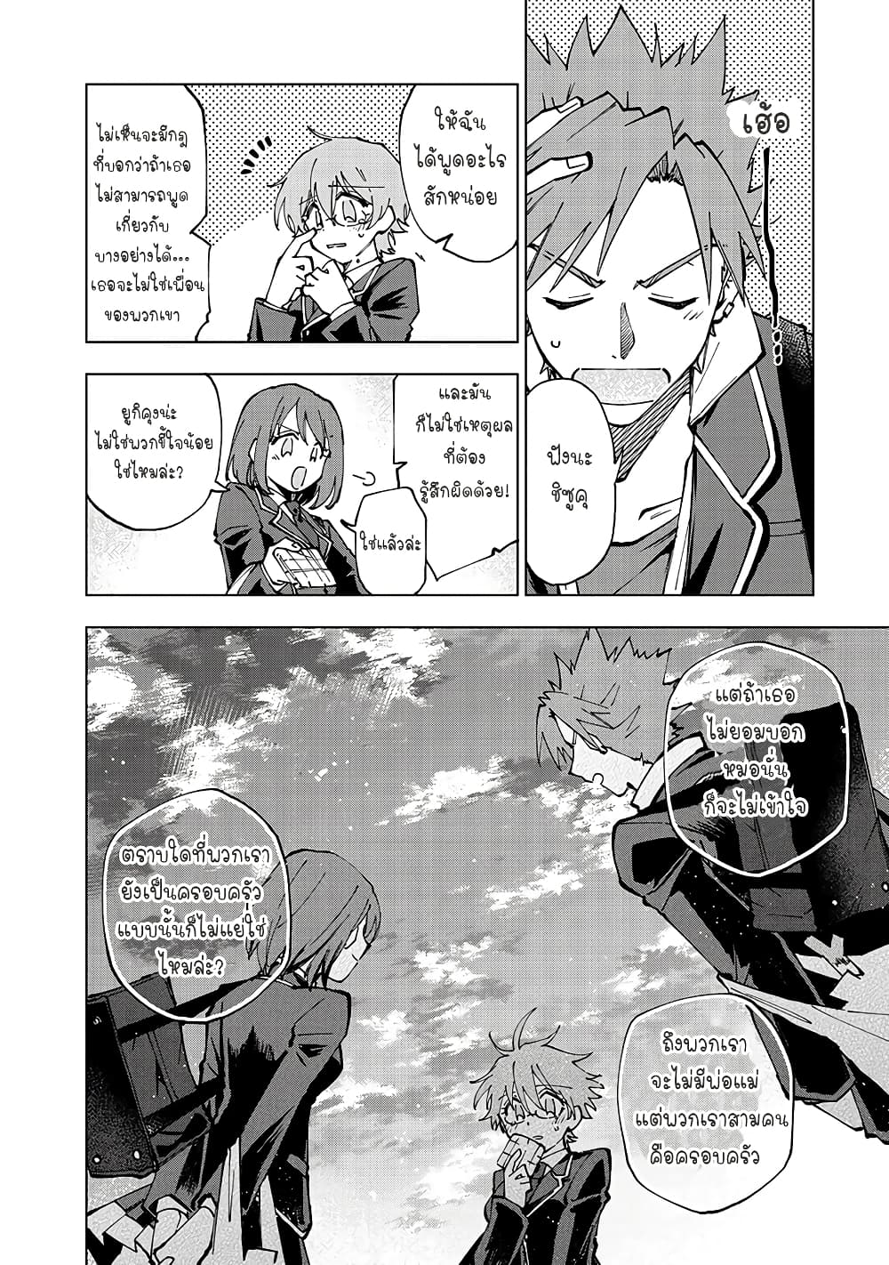 Isekai Tensei... Saretenee! page 6