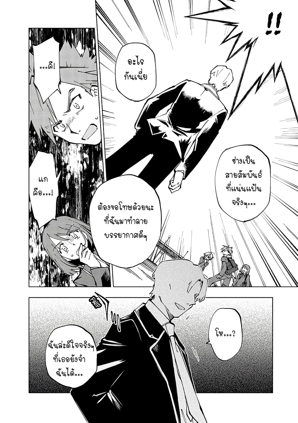 Isekai Tensei... Saretenee! page 8