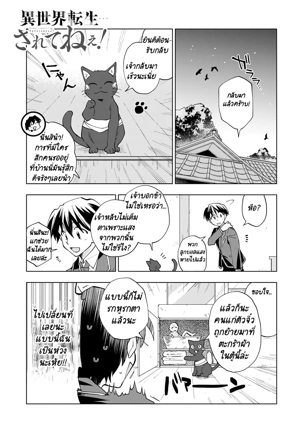 Isekai Tensei... Saretenee! page 1