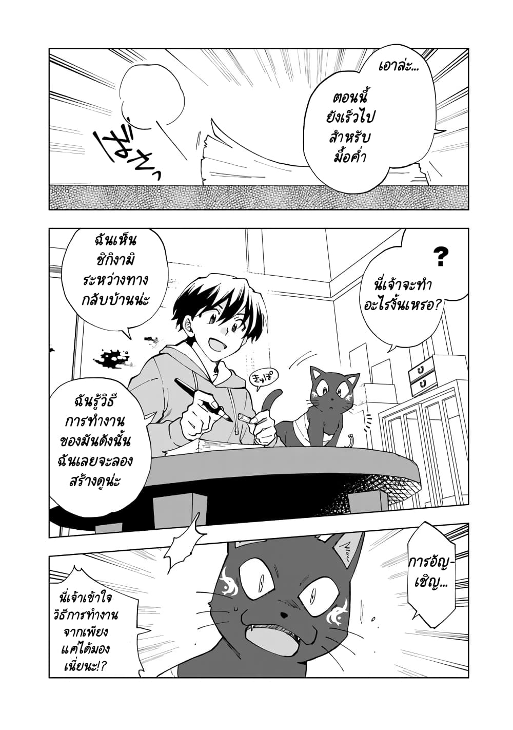 Isekai Tensei... Saretenee! page 2