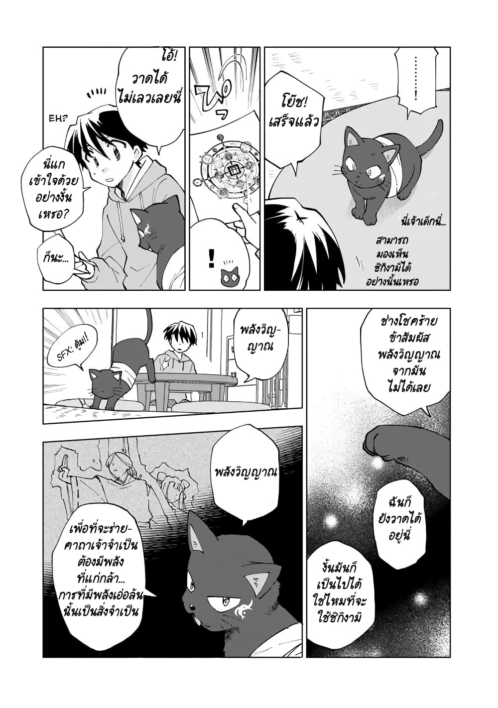 Isekai Tensei... Saretenee! page 3