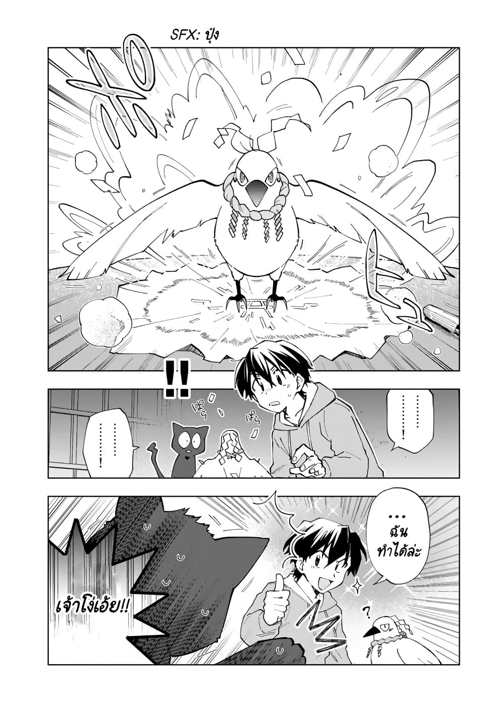 Isekai Tensei... Saretenee! page 6