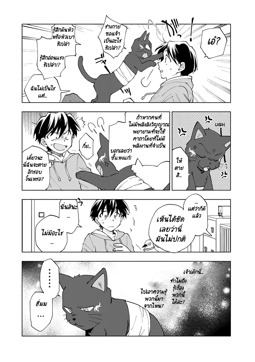 Isekai Tensei... Saretenee! page 7