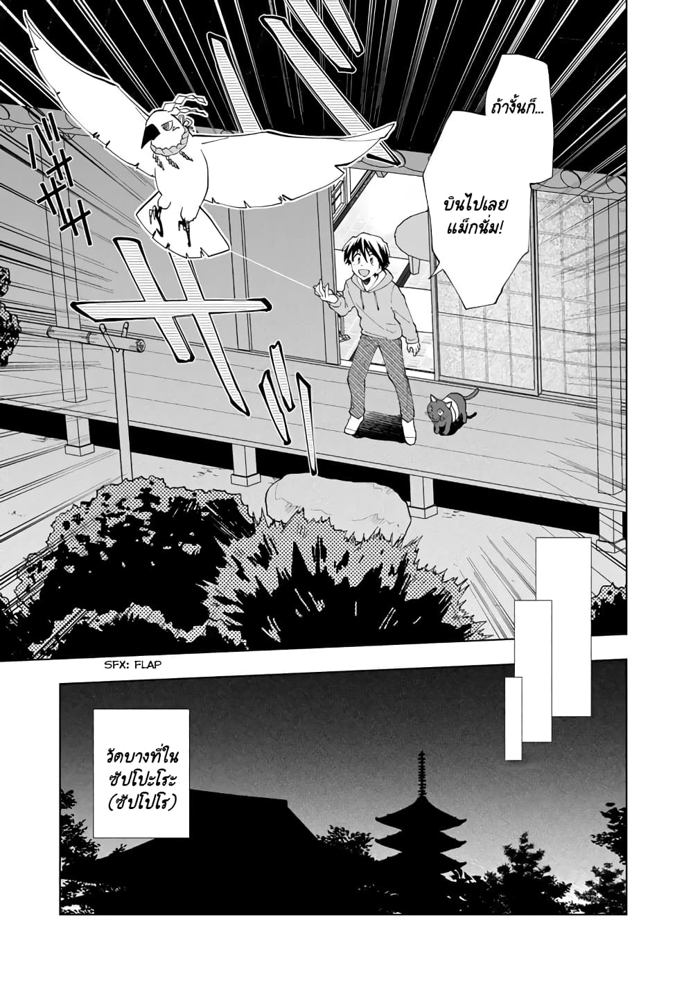 Isekai Tensei... Saretenee! page 9