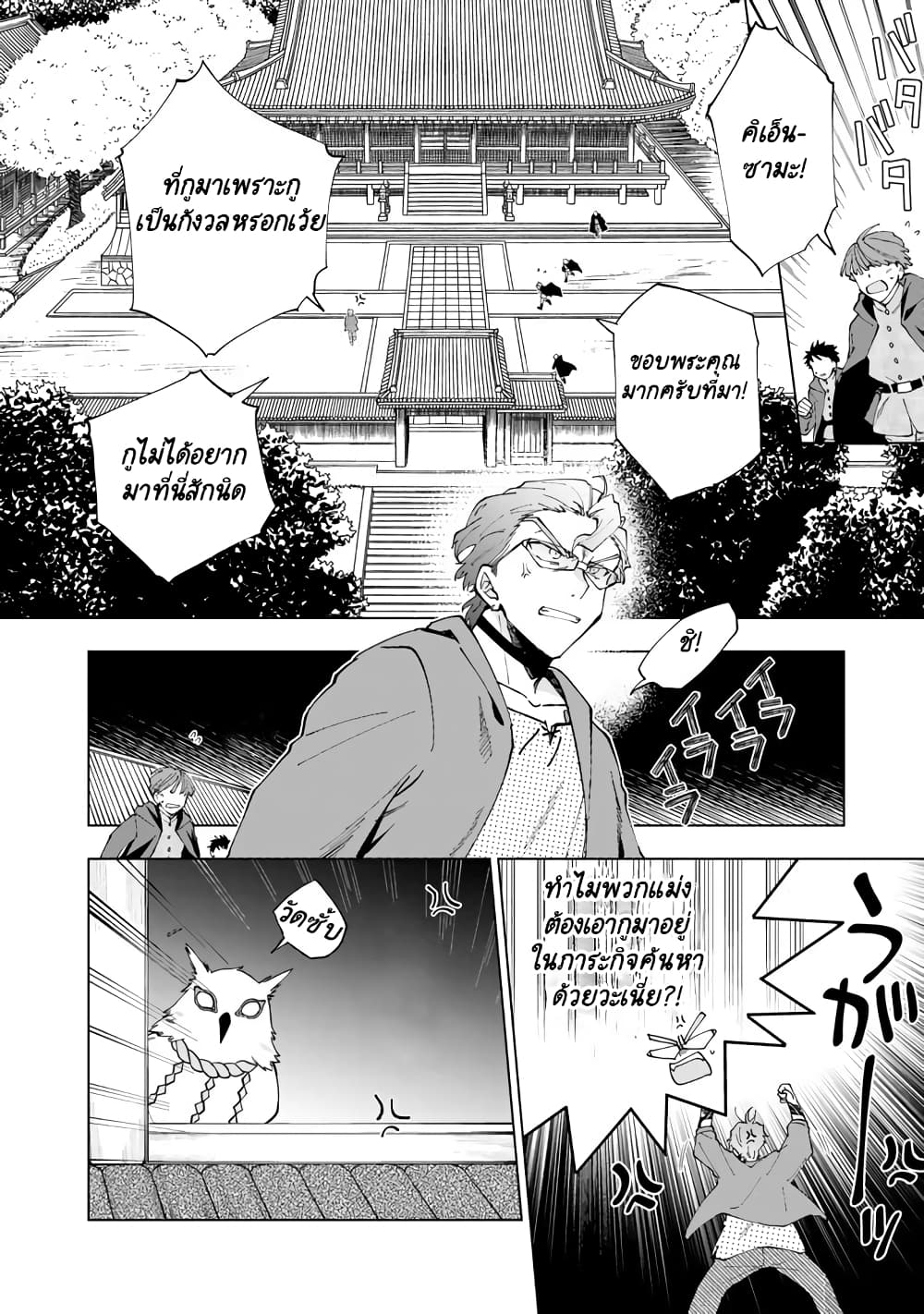 Isekai Tensei... Saretenee! page 10