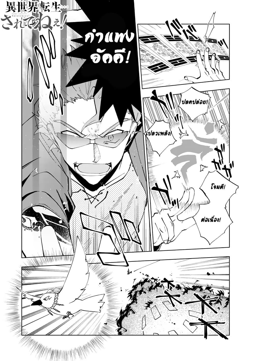 Isekai Tensei... Saretenee! page 1