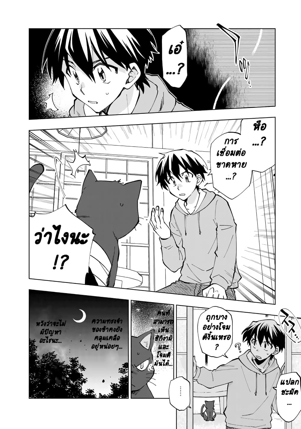 Isekai Tensei... Saretenee! page 2
