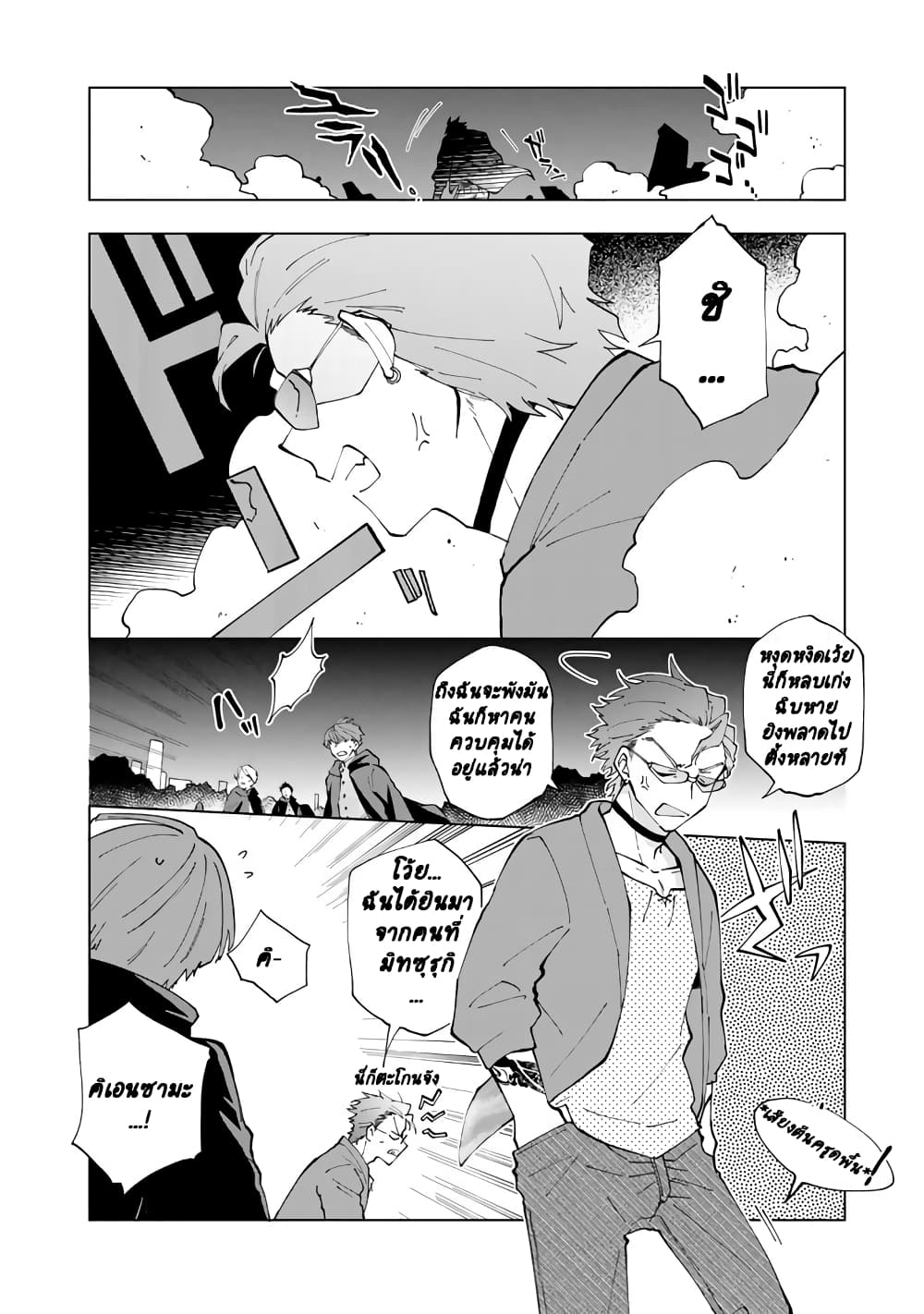 Isekai Tensei... Saretenee! page 4