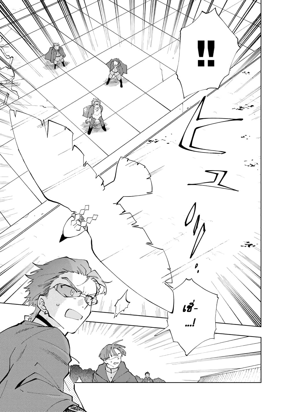 Isekai Tensei... Saretenee! page 5