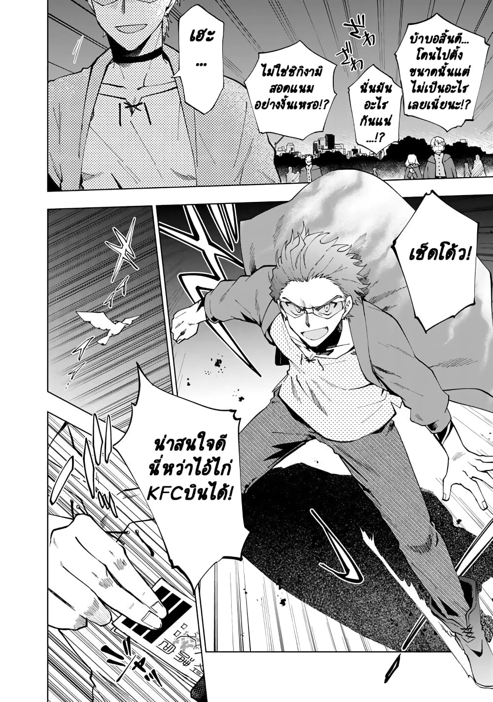 Isekai Tensei... Saretenee! page 6
