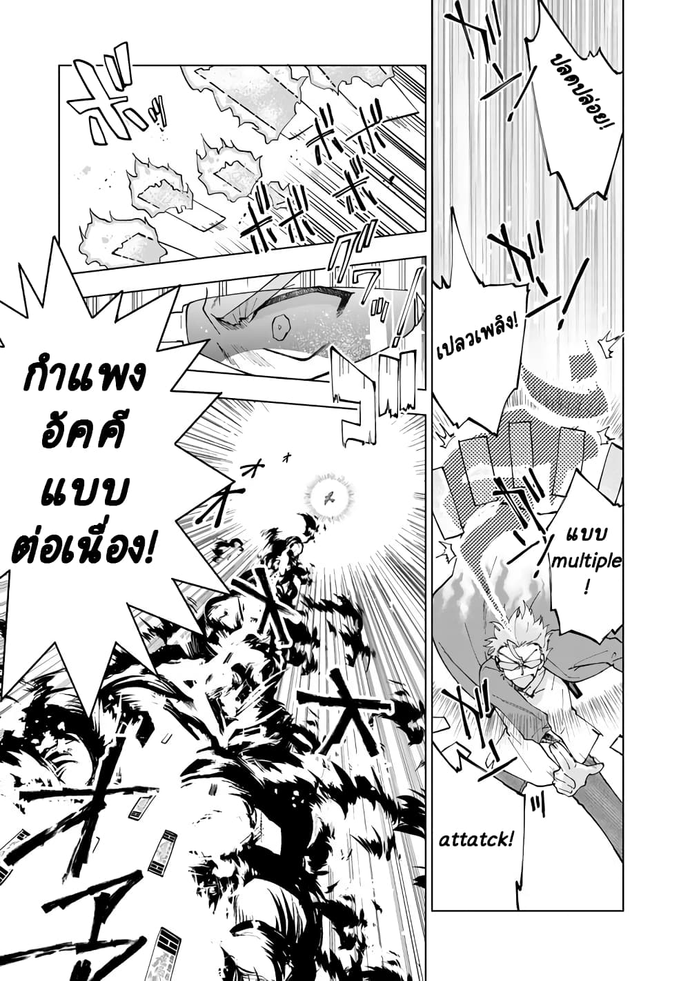 Isekai Tensei... Saretenee! page 7