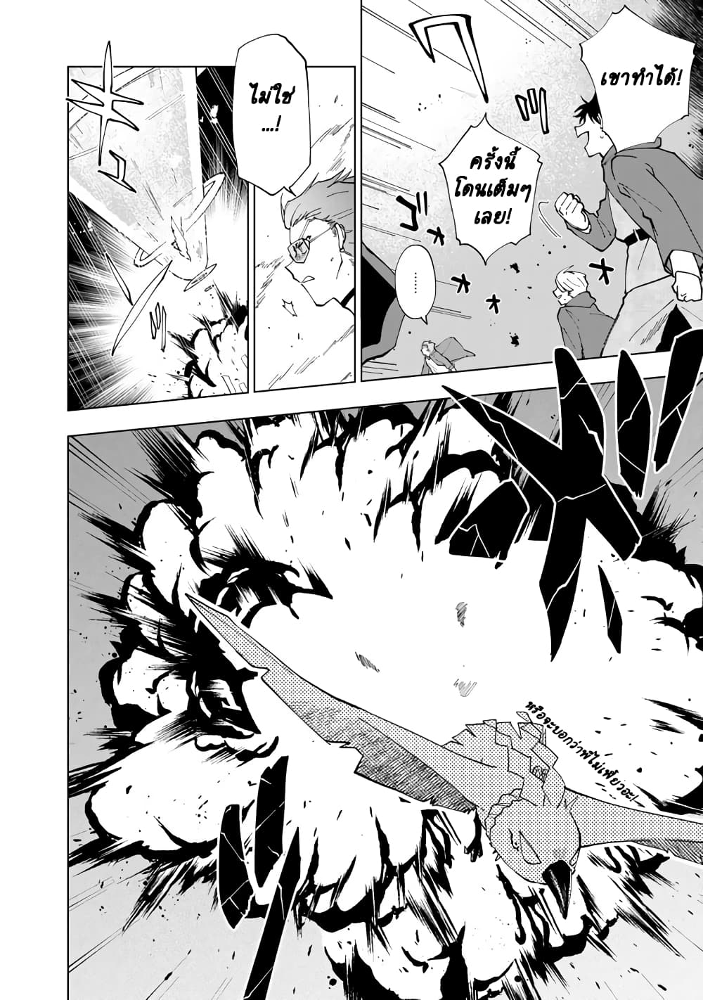 Isekai Tensei... Saretenee! page 8