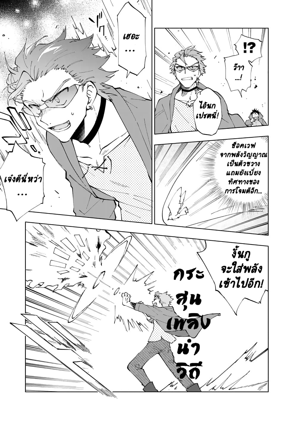 Isekai Tensei... Saretenee! page 9