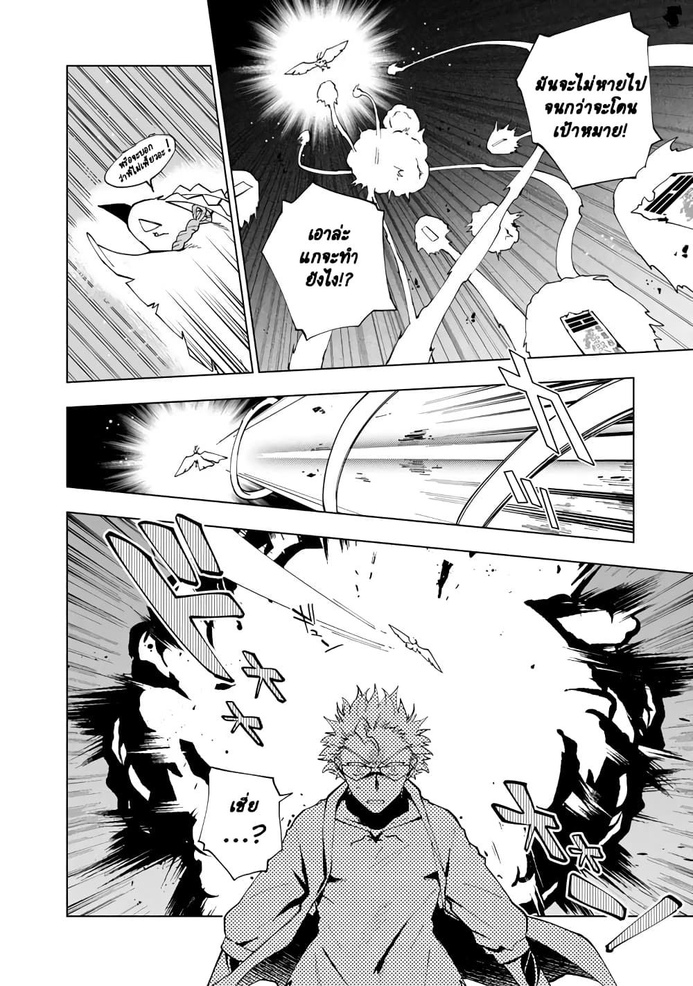 Isekai Tensei... Saretenee! page 10