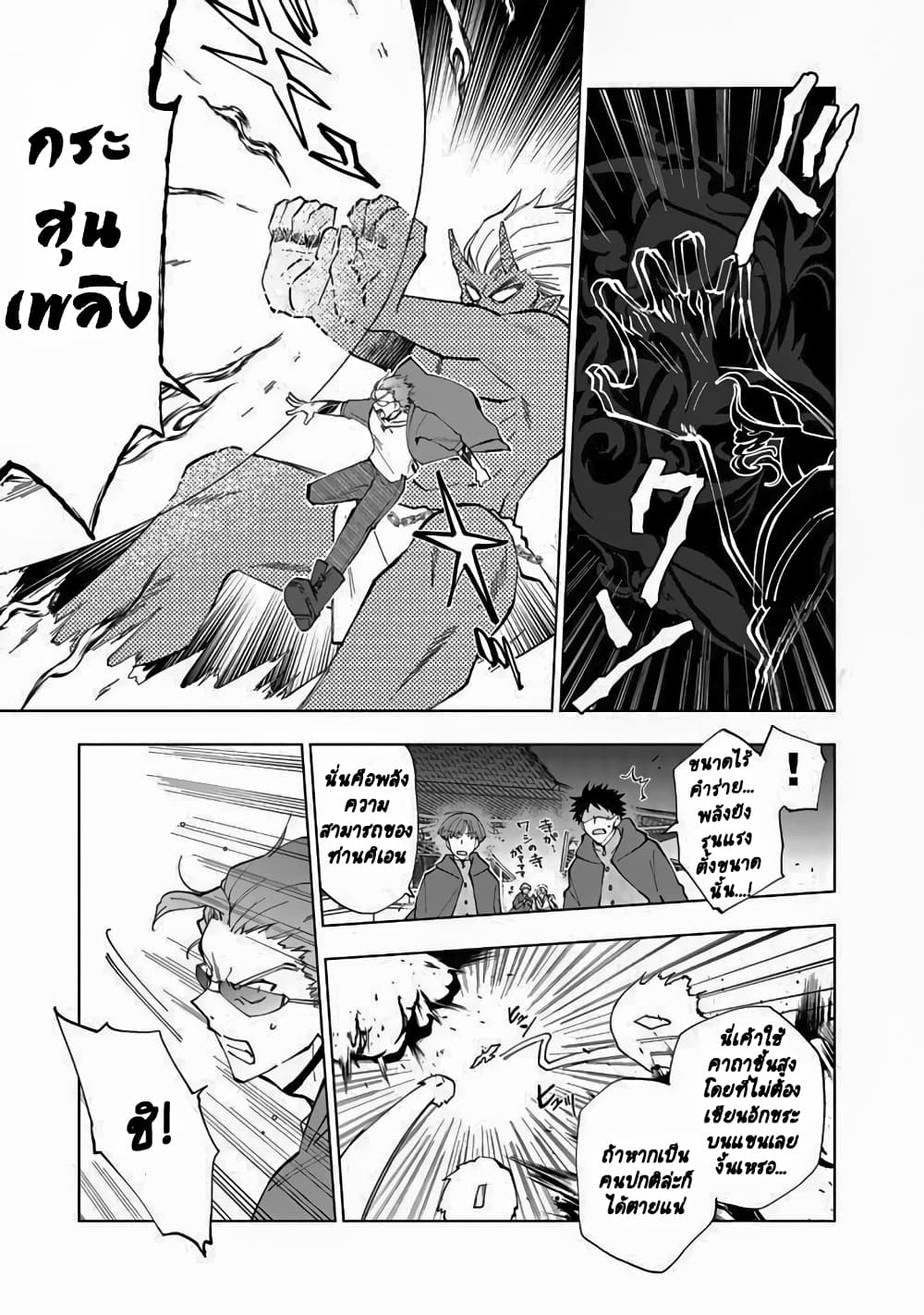 Isekai Tensei... Saretenee! page 2