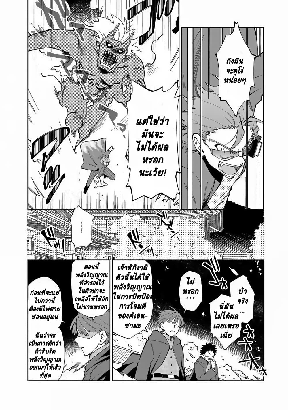 Isekai Tensei... Saretenee! page 5