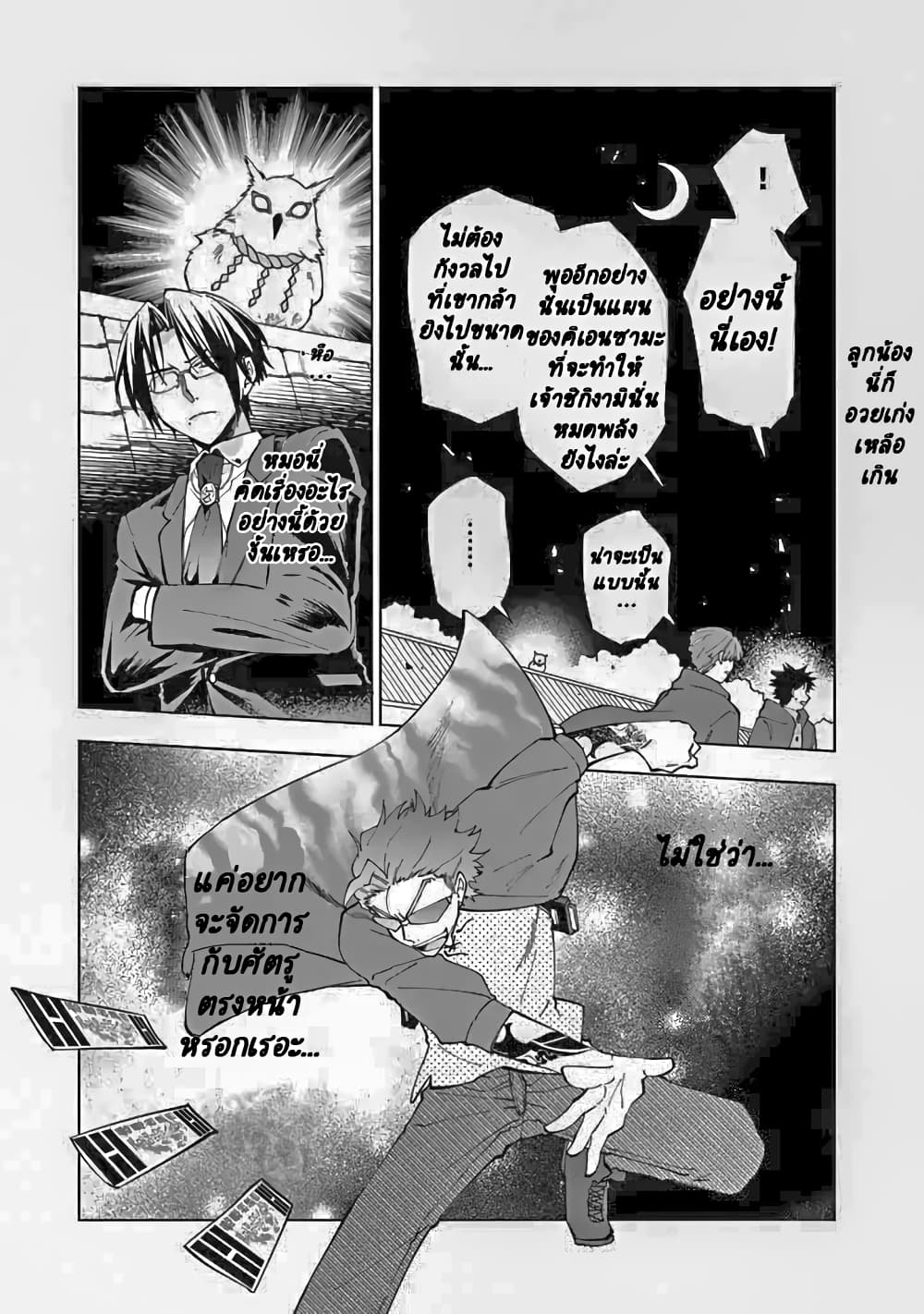Isekai Tensei... Saretenee! page 6