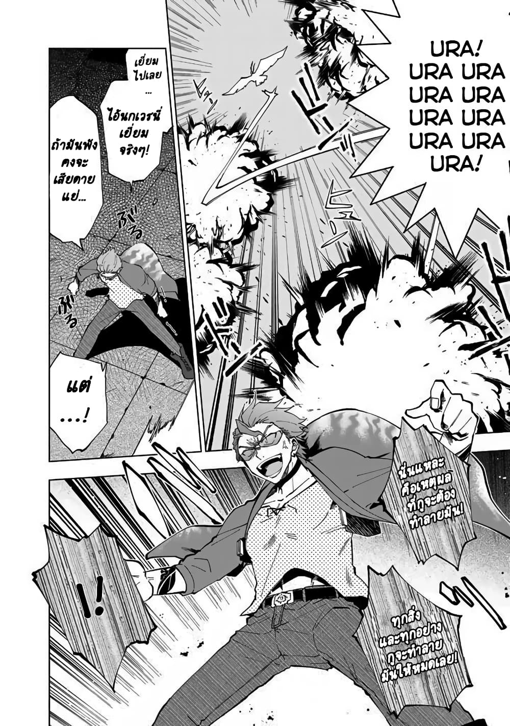 Isekai Tensei... Saretenee! page 7