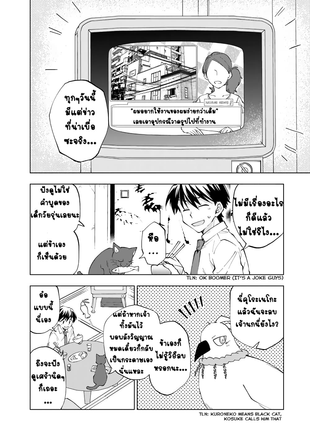 Isekai Tensei... Saretenee! page 2