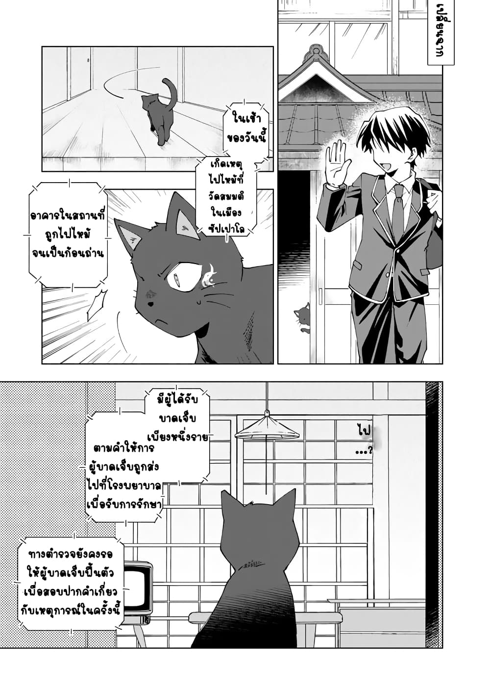 Isekai Tensei... Saretenee! page 3