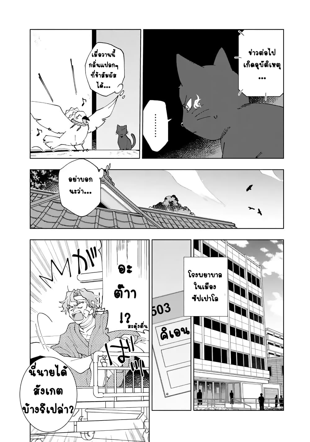 Isekai Tensei... Saretenee! page 4
