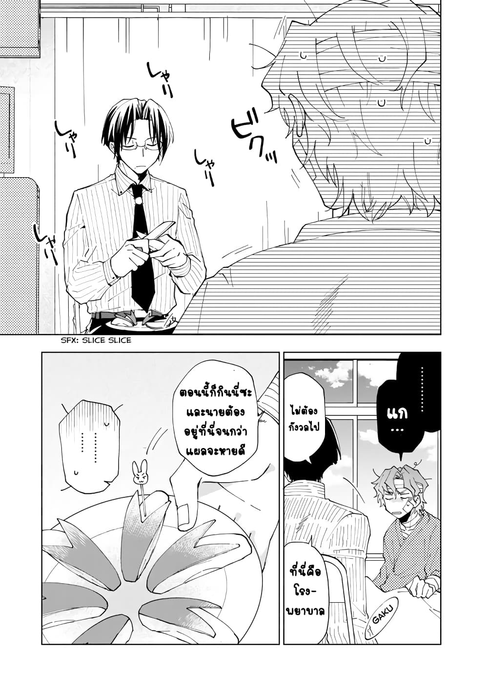 Isekai Tensei... Saretenee! page 5