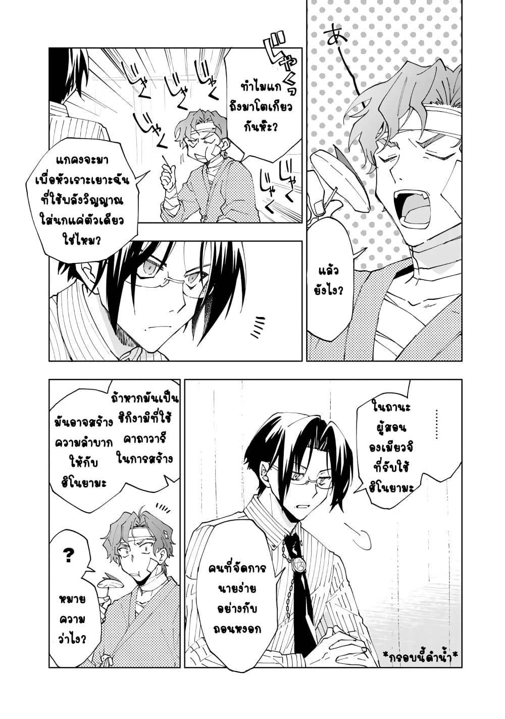 Isekai Tensei... Saretenee! page 6