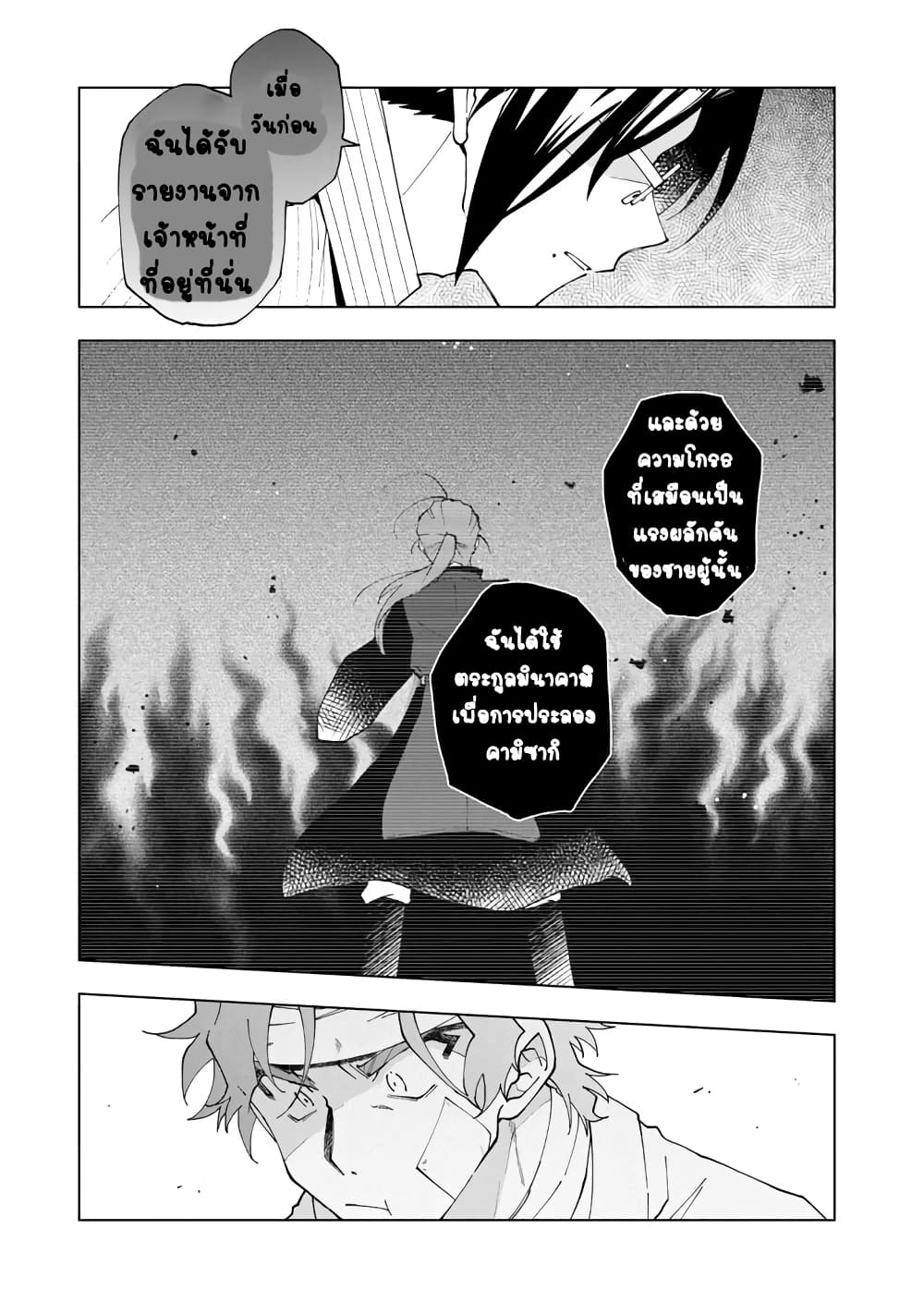 Isekai Tensei... Saretenee! page 7