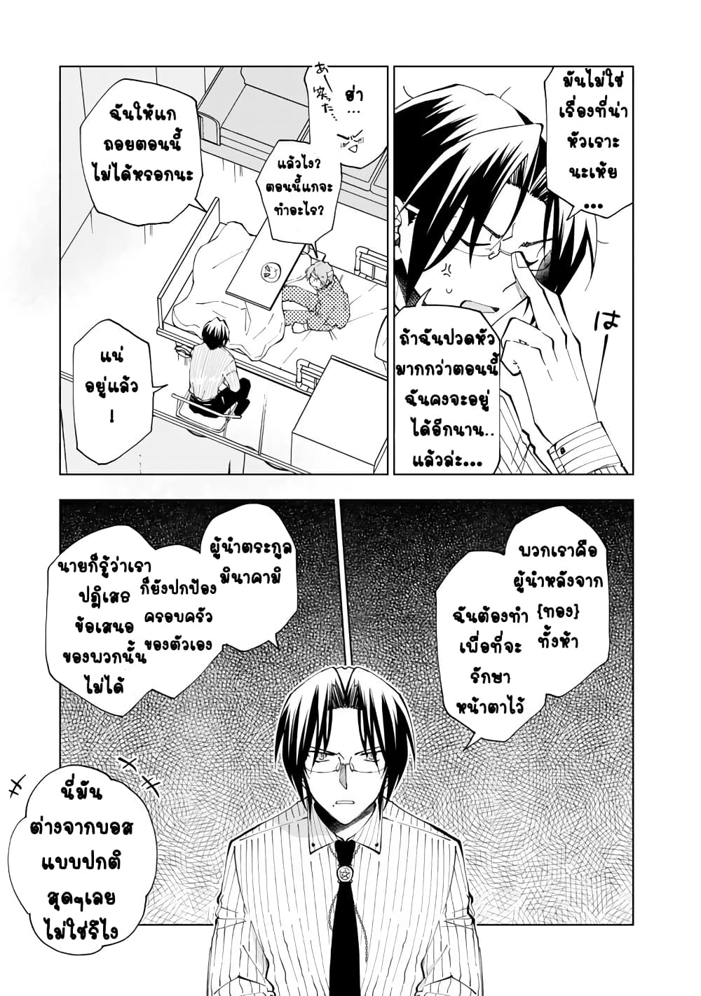Isekai Tensei... Saretenee! page 9