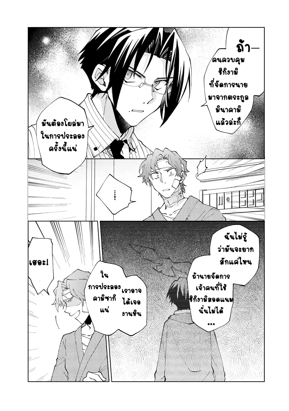 Isekai Tensei... Saretenee! page 10