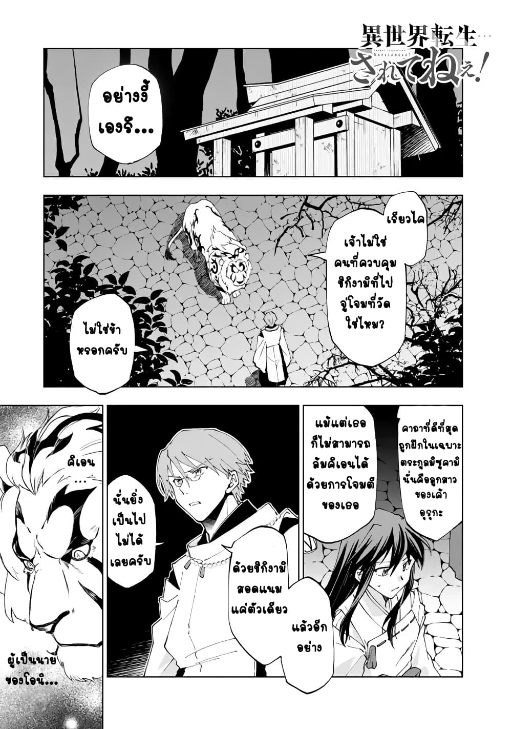 Isekai Tensei... Saretenee! page 2