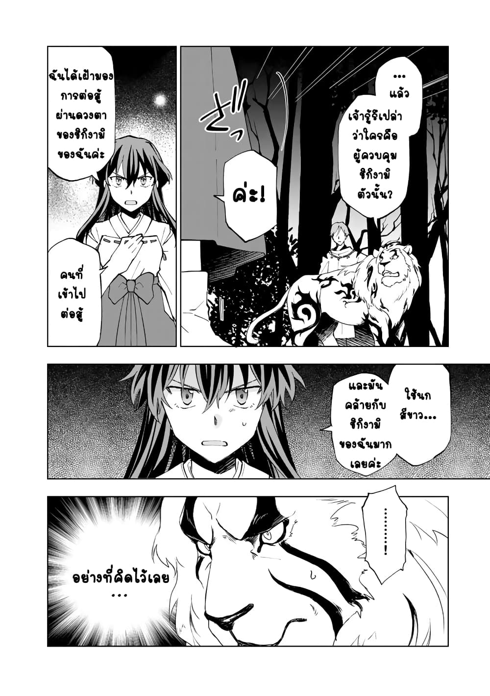 Isekai Tensei... Saretenee! page 3
