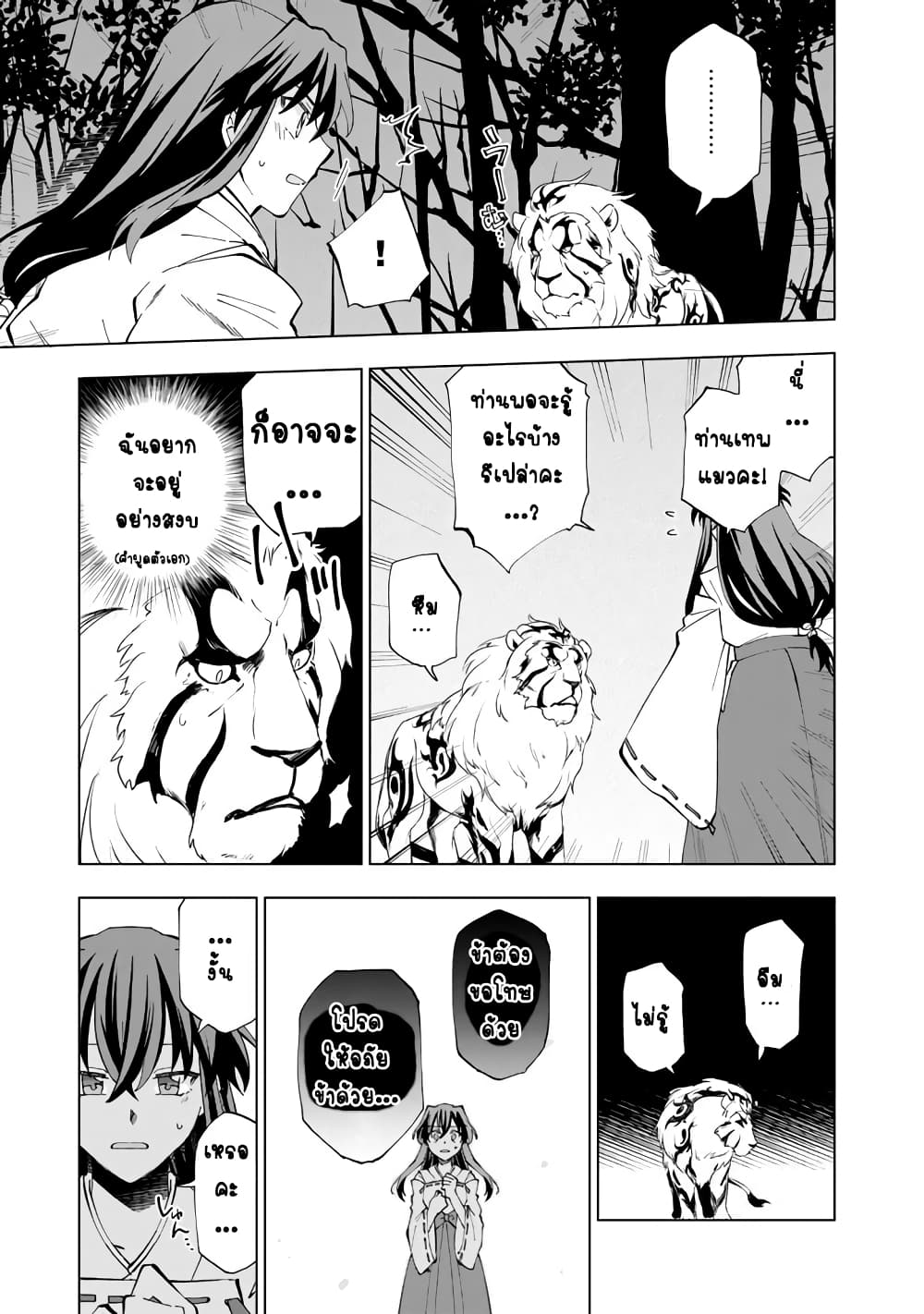 Isekai Tensei... Saretenee! page 4