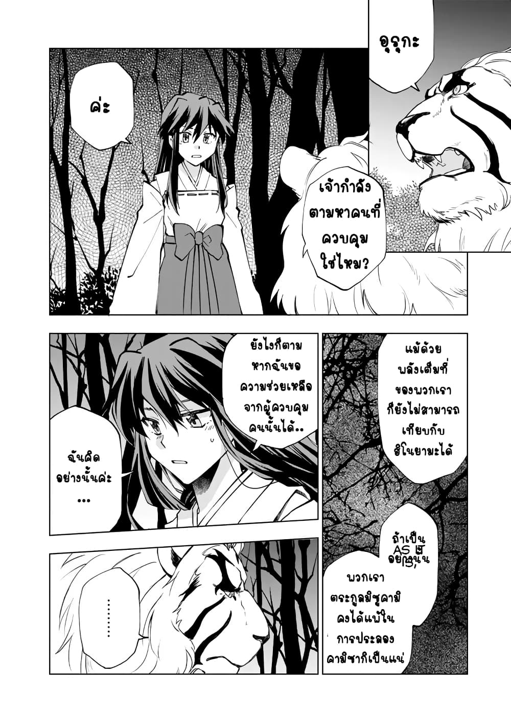 Isekai Tensei... Saretenee! page 5