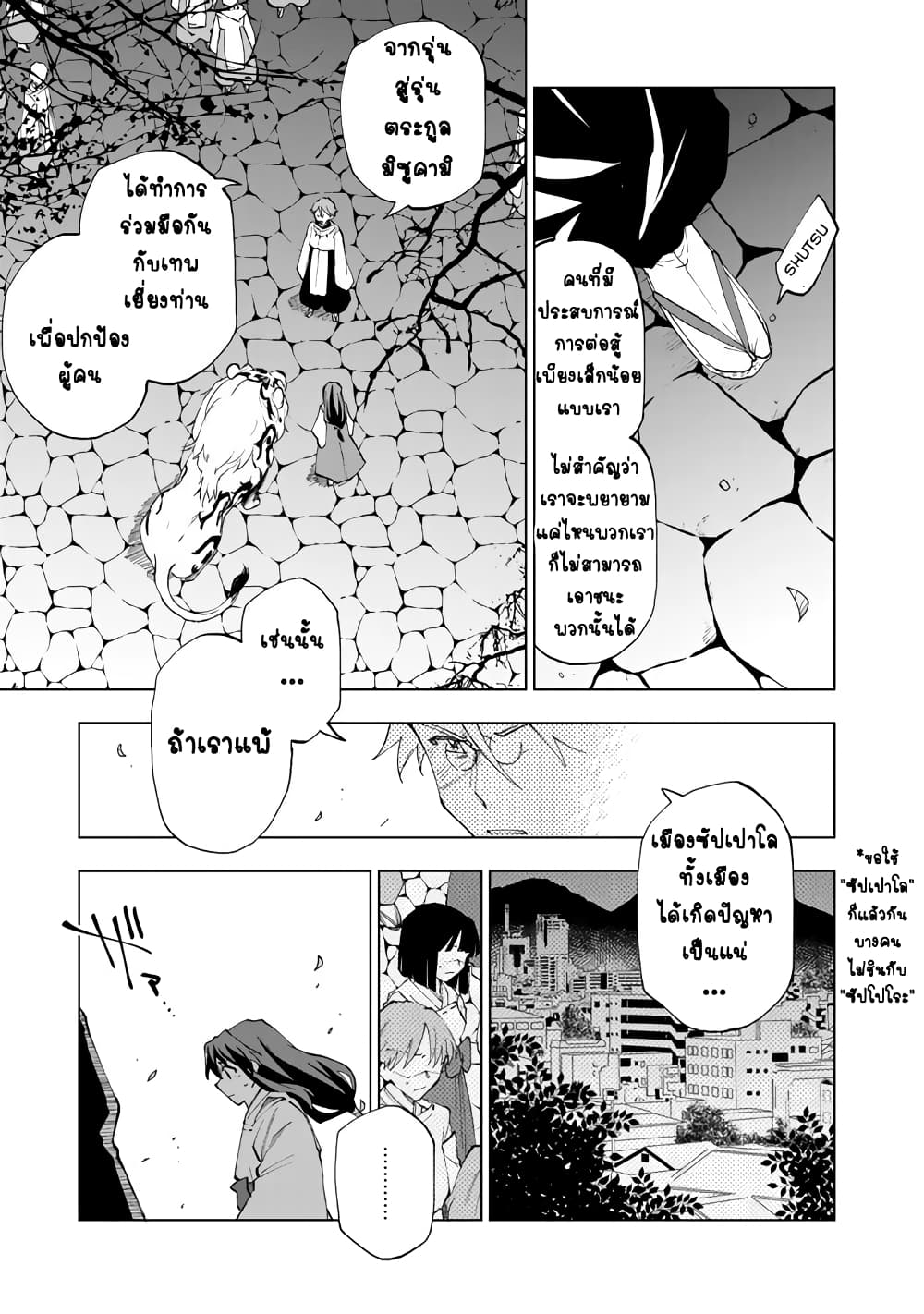 Isekai Tensei... Saretenee! page 6
