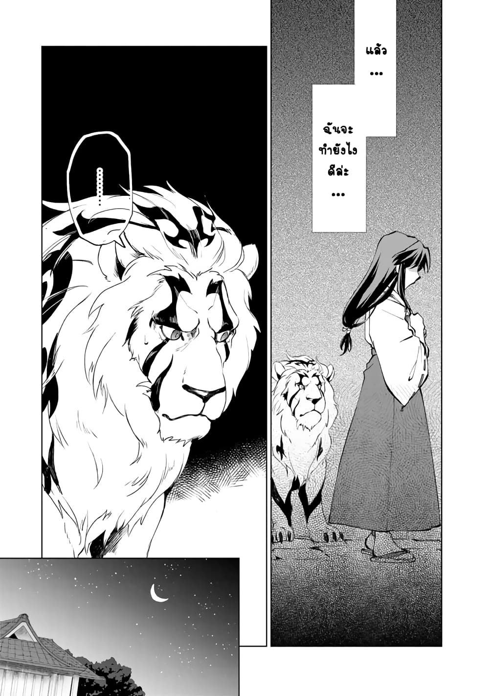 Isekai Tensei... Saretenee! page 8