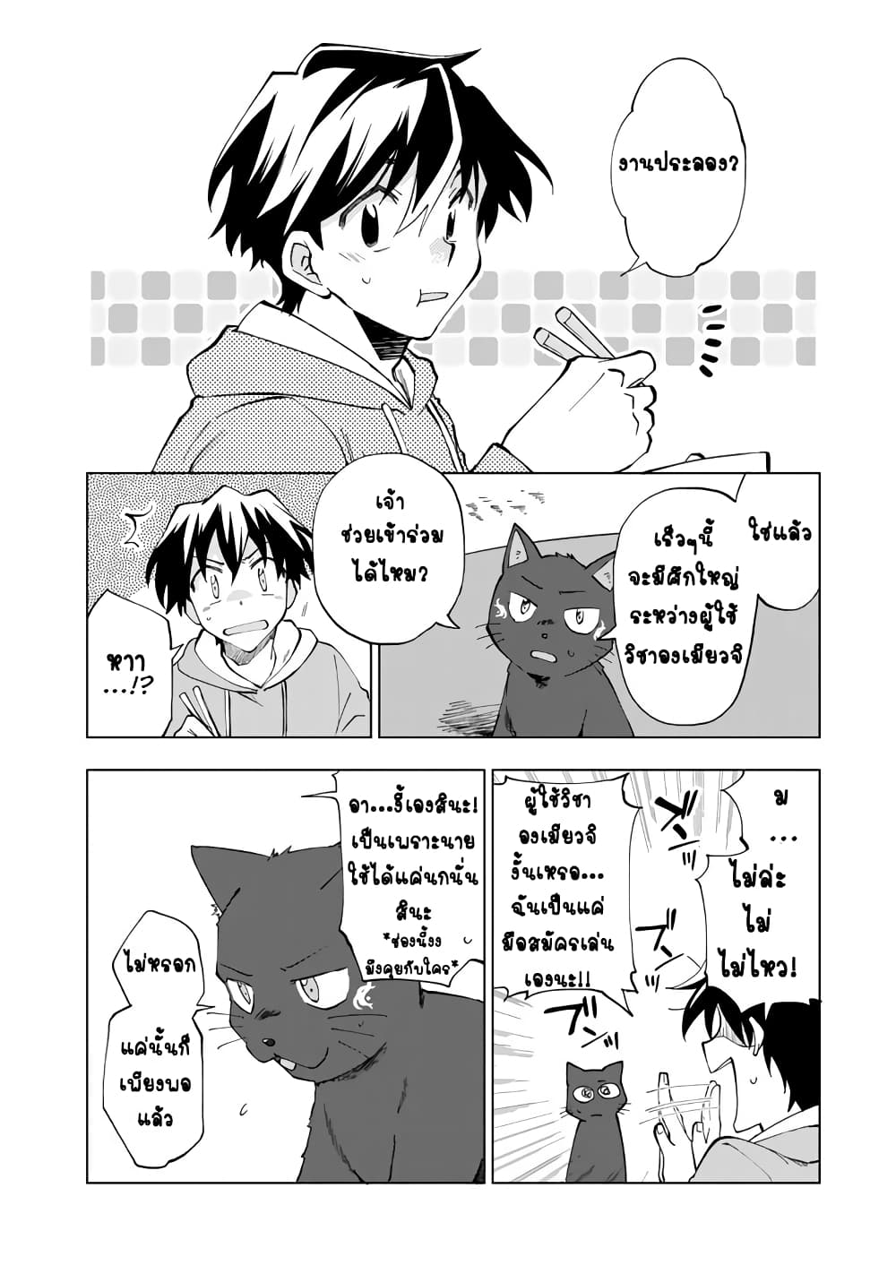 Isekai Tensei... Saretenee! page 9
