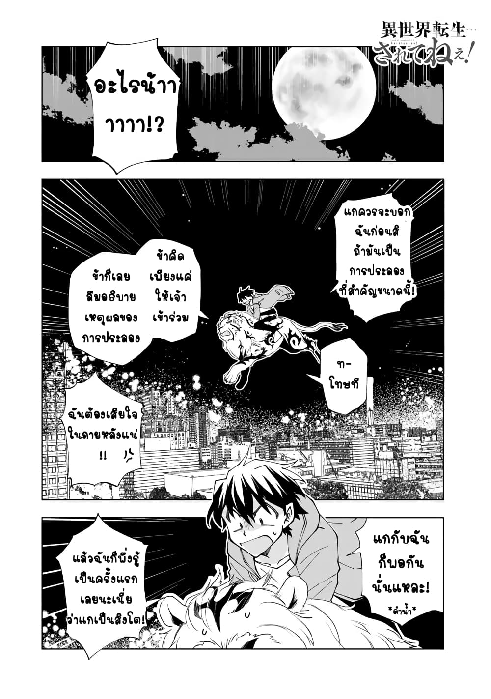 Isekai Tensei... Saretenee! page 1