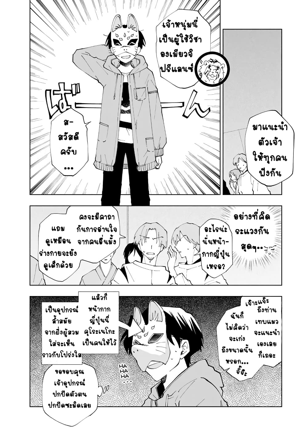 Isekai Tensei... Saretenee! page 4
