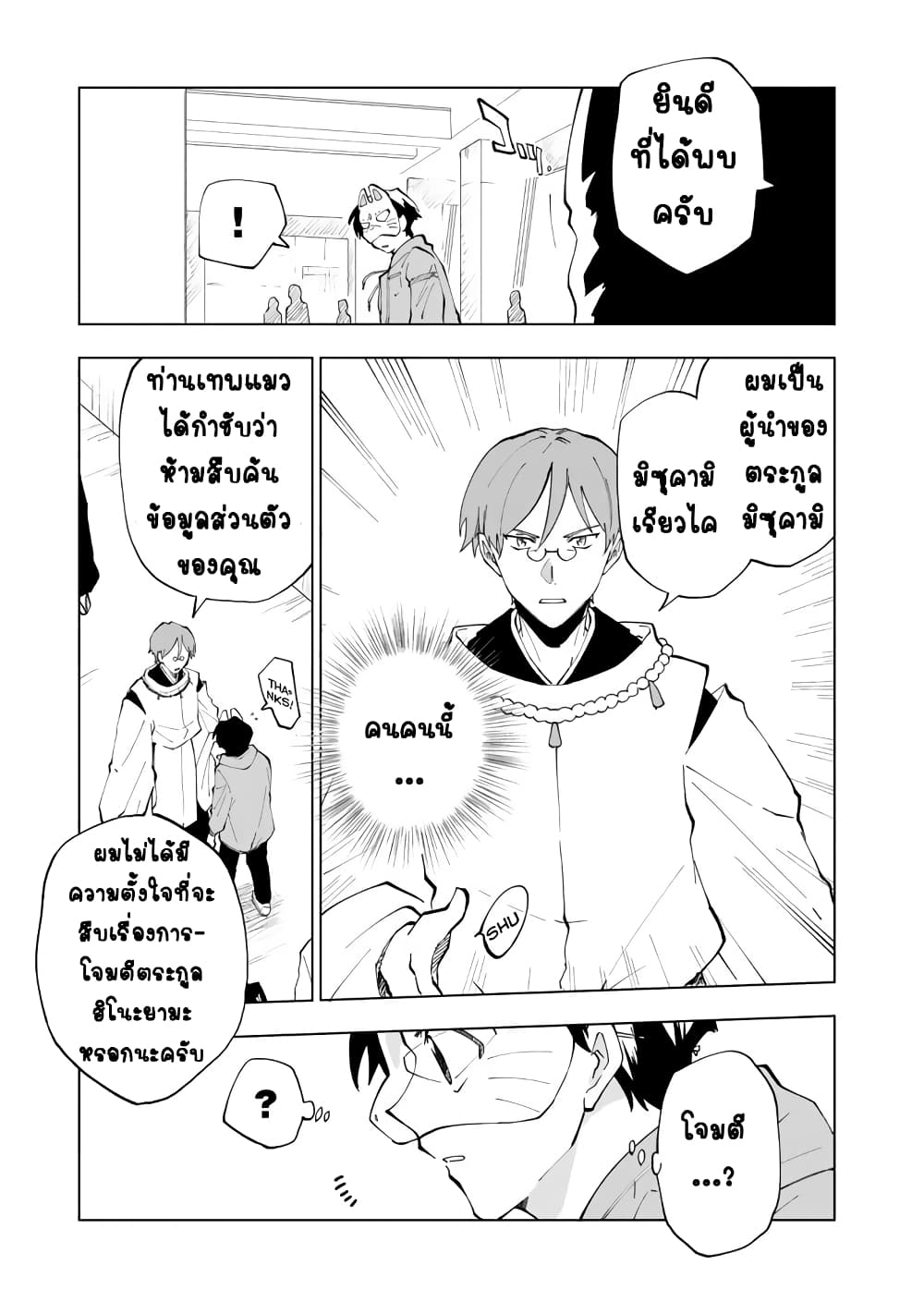 Isekai Tensei... Saretenee! page 5