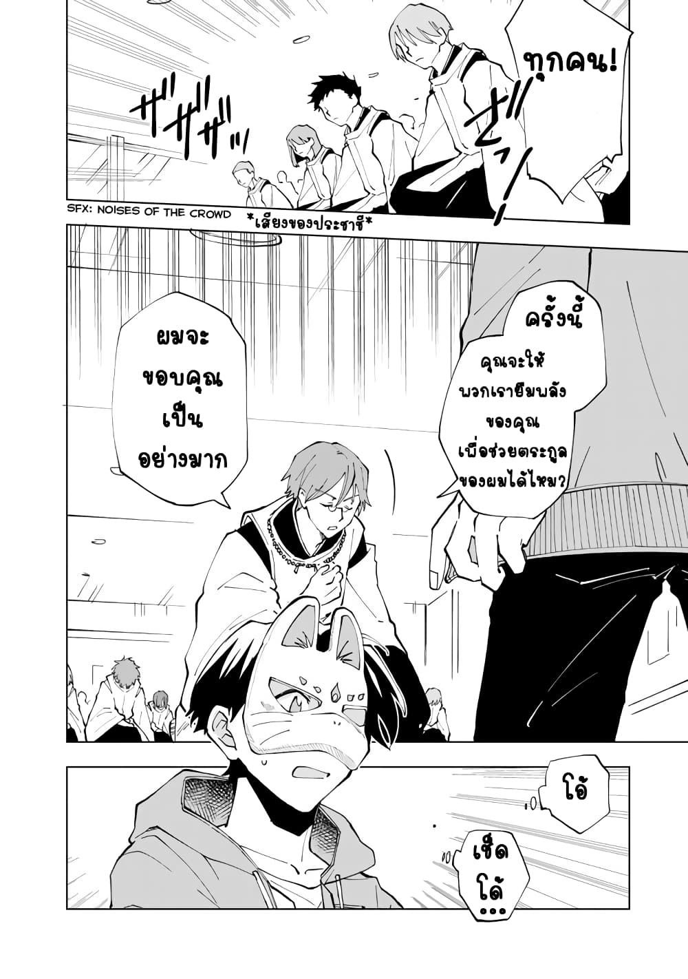 Isekai Tensei... Saretenee! page 6