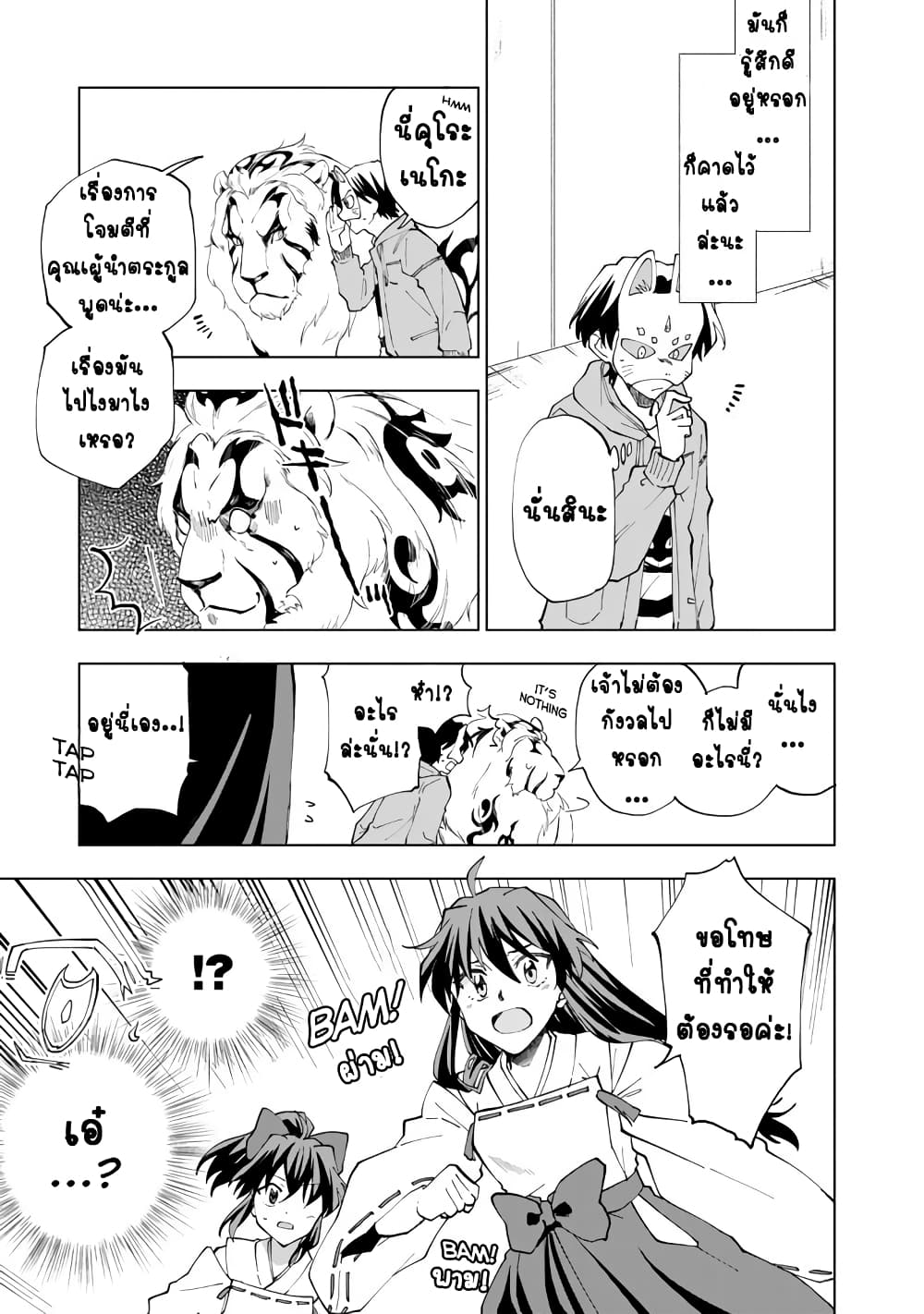 Isekai Tensei... Saretenee! page 7
