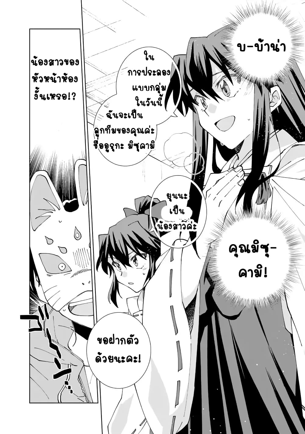 Isekai Tensei... Saretenee! page 8