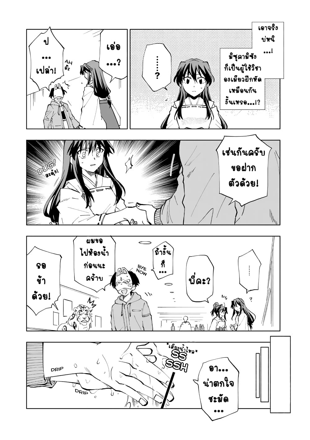 Isekai Tensei... Saretenee! page 9