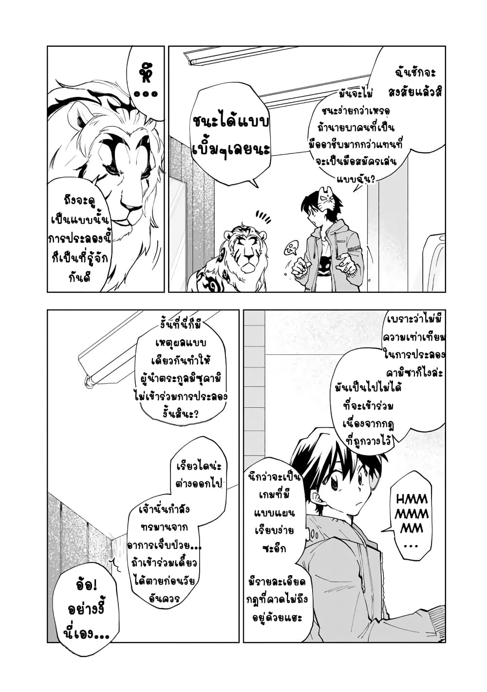 Isekai Tensei... Saretenee! page 10