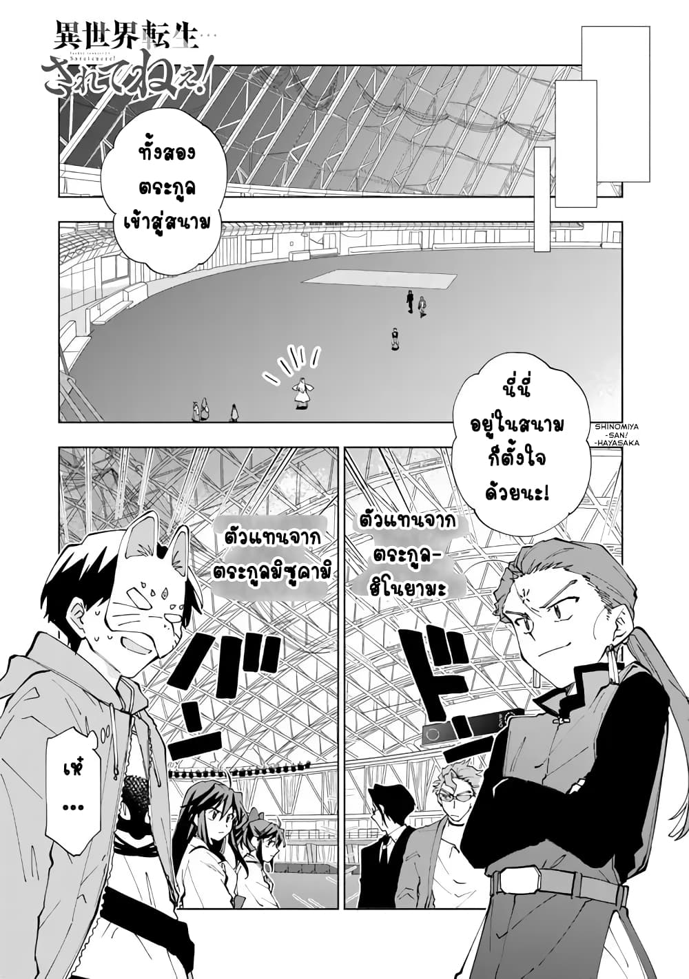 Isekai Tensei... Saretenee! page 1